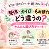 どこに行けばいいか迷ったらコレ！整体・カイロ・もみほぐしの違いがパッとわかる選び方チャート🌿✨