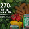 野菜不足が気になる季節のインナーケア｜手軽に始めるメナードの「健康野菜」習慣