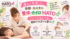 「函館・北斗市の整体・カイロHATO｜痛みを我慢しない施術とゴロゴロ体位交換で初めてでも安心🌿」