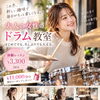 【 この秋、新しい趣味にドラムを始めませんか？ 】