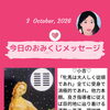 京都・伏見の母がお届けする✨10月3日✨今日の占いメッセージ✨