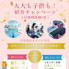 ハッピー鴨島☆2026 秋の紹介キャンペーン