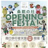 10/3-10/4 八王子駅周辺情報
