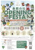 「10/3-10/4 八王子駅周辺情報」