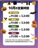 「10月も宜しくお願い致します｡∠(*￣ｍ￣)v」