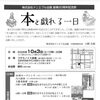 本日開催｜創業20周年記念祭「本と戯れる一日」皆様のお越しを心よりお待ちしております
