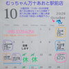 ✨🐟むっちゃん万十あおと駅前店💖10月の営業日🐟✨火曜定休ですが、10/6は営業10/14は休業です🐟