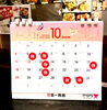 10月の休業予定🗓️「10月の営業スケジュールと休業日のお知らせ｜お好み焼きしぐれ」