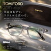クリアも、カラーも美しく。TOM FORD × 調光レンズのオーダーメガネ