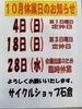 「１０月休業日のお知らせ」