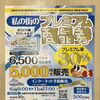「私の街のプレミアム商品券」発売されます