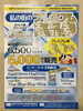プレミアム率30%「私の街のプレミアム商品券」発売「「私の街のプレミアム商品券」発売されます」