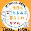 千葉市里親制度啓発パネル展示　子どもが家庭で育つ機会を　千葉事務所　都賀駅徒歩５分