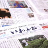 【サンデーいわふね】10月4日号の主な内容は…