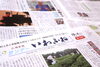 「【サンデーいわふね】10月4日号の主な内容は…」