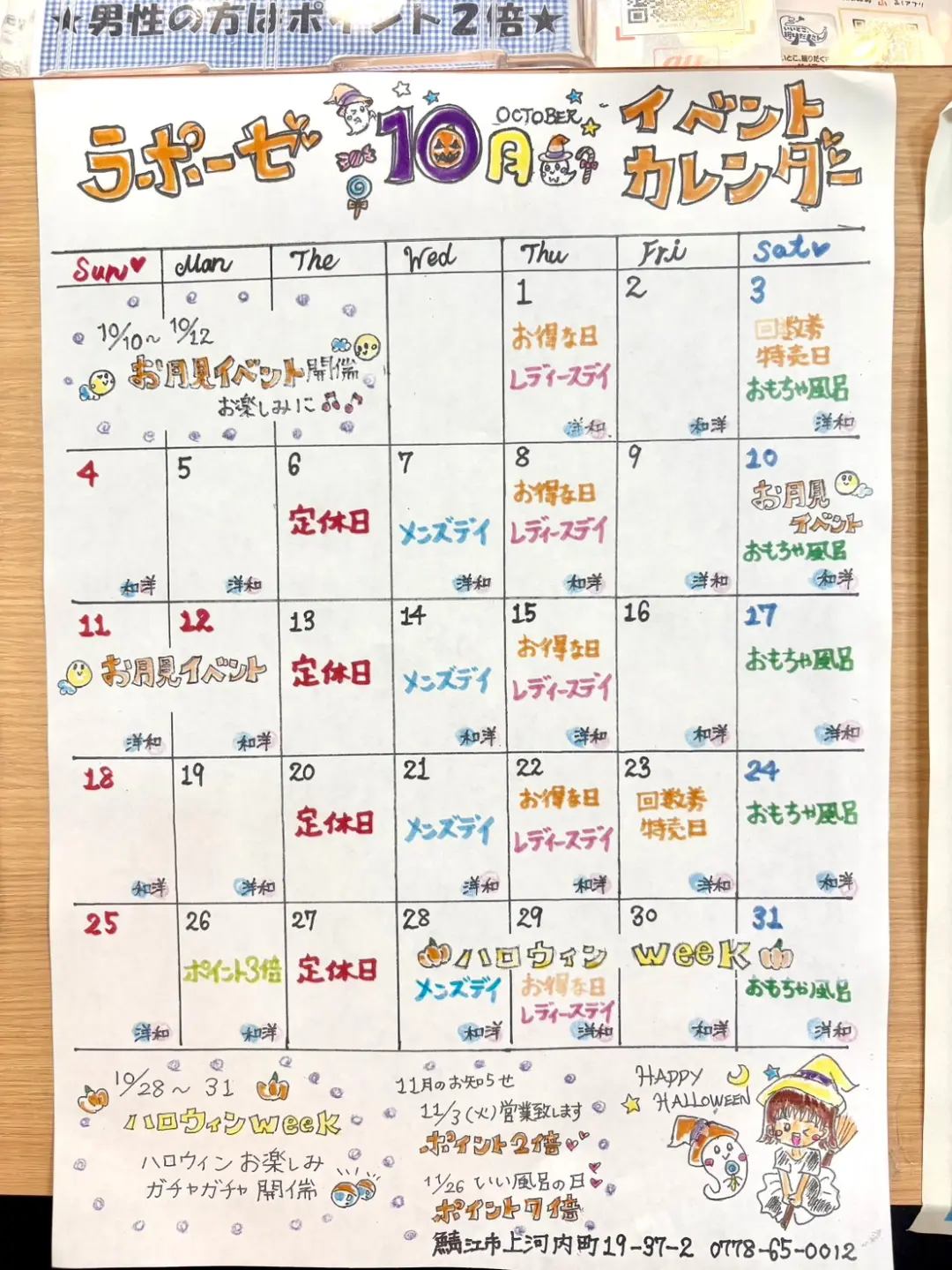 10月のイベントカレンダーのお知らせです♨️【源泉かけ流しの宿　かわだ温泉　ラポーゼかわだ】