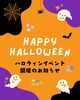 「👻 ハロウィンイベントのお知らせ 👻　＼ 親子で楽しむ花屋のハロウィンパーティ ／　【越前市/花屋/生花/フラワーアレンジメント/ふるーれ・T】」
