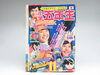 小学五年生　1973年11月号「【新潟市/三条市/買取本舗ふくろう】　小学五年生　古雑誌　古本　懐かしの　古い　昭和　レトロ雑誌　昔の　明星　平凡　少年誌　アイドル誌　映画誌　買取　売る　遺品整理　終活　断捨離　空き家整理　整理品　出張買取　新潟市東区　新潟市西区　三条市」