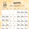 2026年10月の夢ひろば展示場カレンダーのご案内