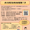 【新居浜市】市民体育館で体力測定会を開催！参加費無料で当日参加OK✨