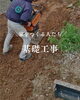 「＼家をつくる人たち／　基礎工事」