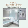 湯船が心地よい季節へ｜10/24「冬を迎える 住まい相談会」