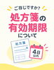 「処方箋の有効期限にご注意ください【ホッタ晴信堂薬局立川駅前店】」