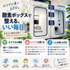 初めての酸素ボックス！おすすめの利用頻度と過ごし方で体の中からリフレッシュ