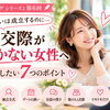 30代・40代女性へ｜仮交際が続かない時の7つのヒント
