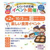 本日開催！2部は今からでも申込可能です！