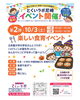 「本日開催！2部は今からでも申込可能です！」