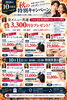 10月キャンペーン「10月キャンペーン【足立区 北千住 ゴルゴクリニック】」