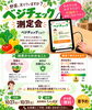 ベジチェック「私って野菜足りてる！？手のひらで簡単チェック！【要予約】」