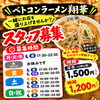 【スタッフ募集】未経験から大歓迎！シフトも相談しやすい環境で一緒にお店を盛り上げませんか？