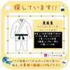 《学生服リユース》★柔道着★　販売中＆買取り中!!