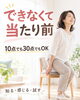 「できなくて当たり前。10点スタートでもOK」