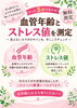 イベントの内容「身体の現在値知ってますか😊」