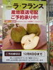 「山形県産ラ・フランスの産地直送宅配をご予約承り中！冬のギフトやご自宅用にどうぞ」