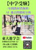 「【中学受験】」