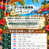 🏝️ヤシの木接骨院の直近の空き枠🏝️