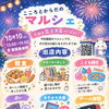 こころとからだのマルシェat松江市鹿島町恵曇！