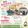 本日、ご葬儀事前相談会を開催しています