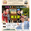 親子で笑顔あふれる時間を！川柳文化センターで楽しむ「こどもライブフェスタ」紙芝居ショー