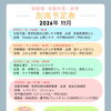 2026年11月　笑亭別席予定表🪭
