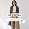 今秋トレンド