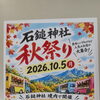 秋祭り出店情報❤️