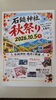 「秋祭り出店情報❤️」