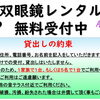 秋の野鳥観察シーズン到来！双眼鏡の無料レンタルを行っています🔭🐦