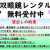 秋の野鳥観察シーズン到来！双眼鏡の無料レンタルを行っています🔭🐦