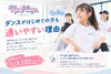 ダンスを好きになるスタジオです「ダンス未経験でも安心♪大分市のUpHop.が初心者さんでも参加しやすい理由をQ&Aで徹底解説✨」